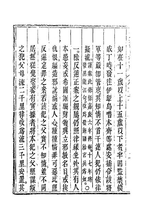 【钦定大清会典事例】三百五十四 - 托津等奉敕纂.pdf