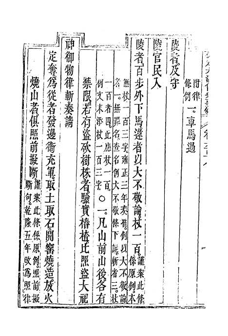 【钦定大清会典事例】三百五十五 - 托津等奉敕纂.pdf