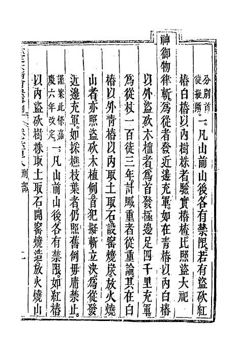 【钦定大清会典事例】三百五十五 - 托津等奉敕纂.pdf