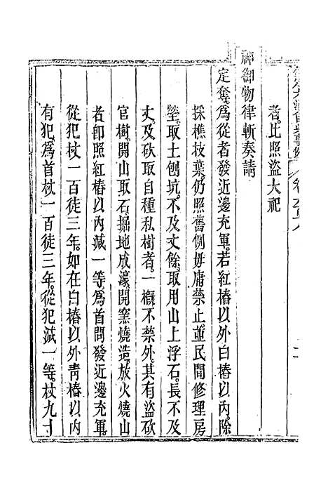 【钦定大清会典事例】三百五十五 - 托津等奉敕纂.pdf