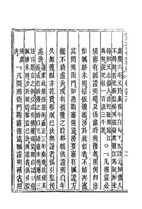 【钦定大清会典事例】三百五十六 - 托津等奉敕纂.pdf