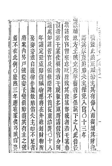 【钦定大清会典事例】三百五十七 - 托津等奉敕纂.pdf