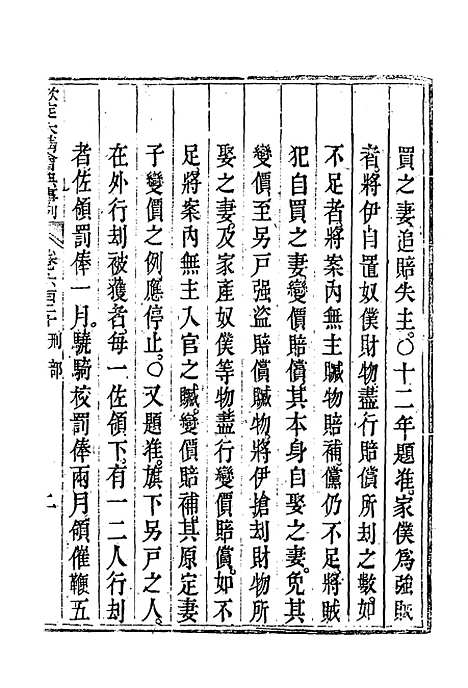 【钦定大清会典事例】三百五十七 - 托津等奉敕纂.pdf