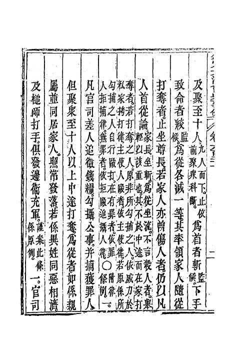 【钦定大清会典事例】三百五十八 - 托津等奉敕纂.pdf