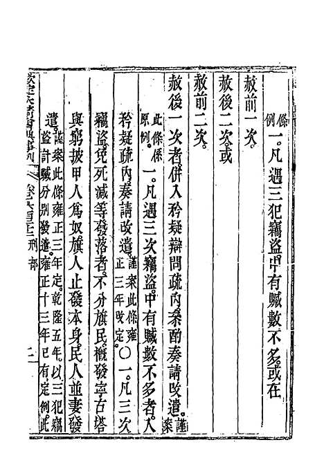 【钦定大清会典事例】三百五十九 - 托津等奉敕纂.pdf