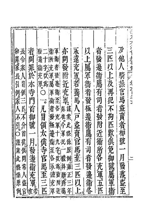 【钦定大清会典事例】三百六十 - 托津等奉敕纂.pdf