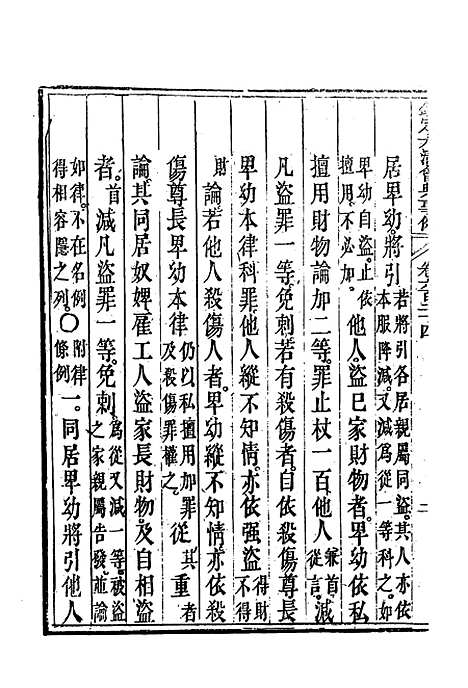 【钦定大清会典事例】三百六十一 - 托津等奉敕纂.pdf