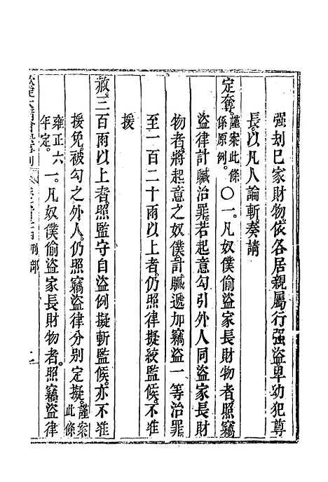 【钦定大清会典事例】三百六十一 - 托津等奉敕纂.pdf