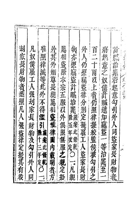 【钦定大清会典事例】三百六十一 - 托津等奉敕纂.pdf