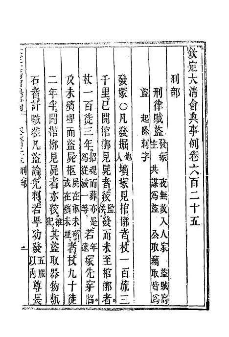 【钦定大清会典事例】三百六十二 - 托津等奉敕纂.pdf