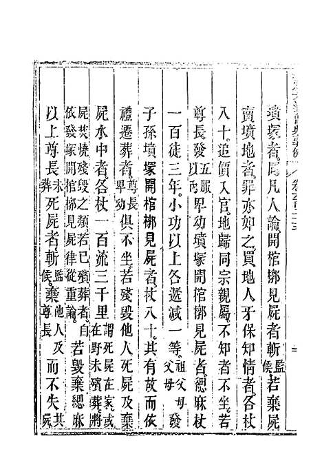 【钦定大清会典事例】三百六十二 - 托津等奉敕纂.pdf