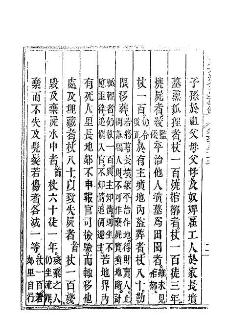 【钦定大清会典事例】三百六十二 - 托津等奉敕纂.pdf