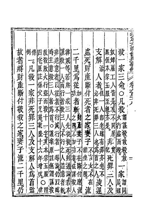 【钦定大清会典事例】三百六十四 - 托津等奉敕纂.pdf