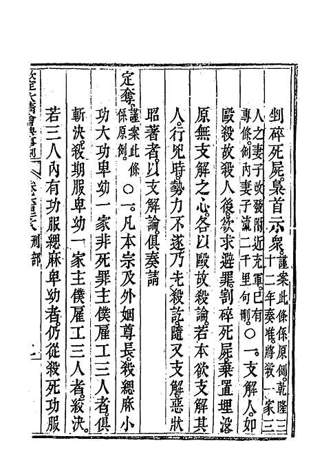 【钦定大清会典事例】三百六十四 - 托津等奉敕纂.pdf