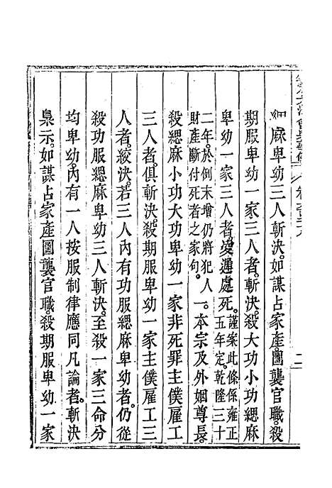 【钦定大清会典事例】三百六十四 - 托津等奉敕纂.pdf