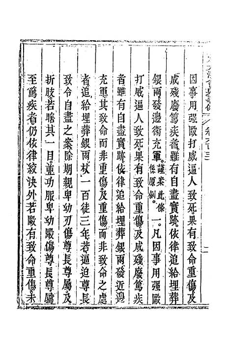 【钦定大清会典事例】三百六十五 - 托津等奉敕纂.pdf