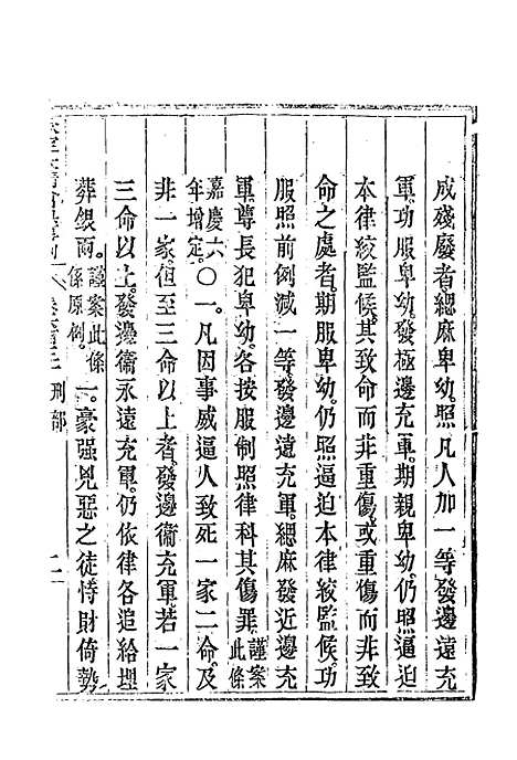 【钦定大清会典事例】三百六十五 - 托津等奉敕纂.pdf