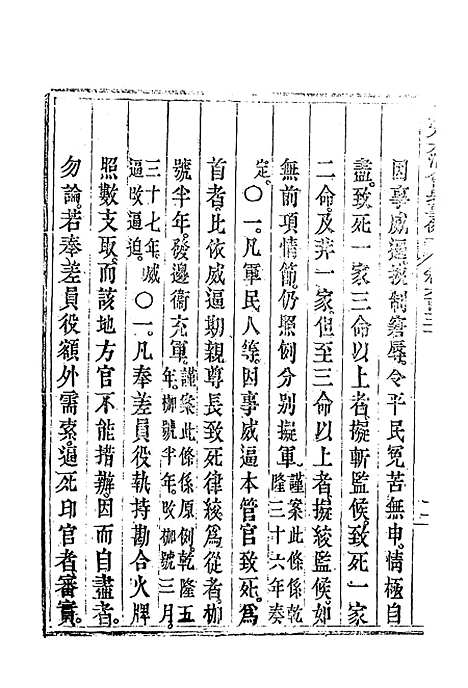 【钦定大清会典事例】三百六十五 - 托津等奉敕纂.pdf