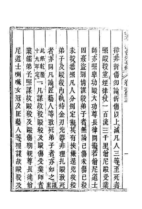 【钦定大清会典事例】三百六十六 - 托津等奉敕纂.pdf