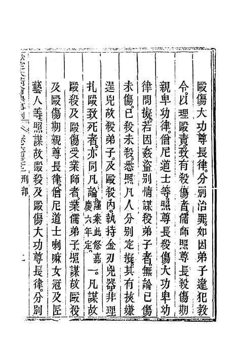 【钦定大清会典事例】三百六十六 - 托津等奉敕纂.pdf