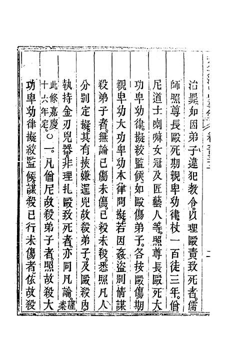 【钦定大清会典事例】三百六十六 - 托津等奉敕纂.pdf