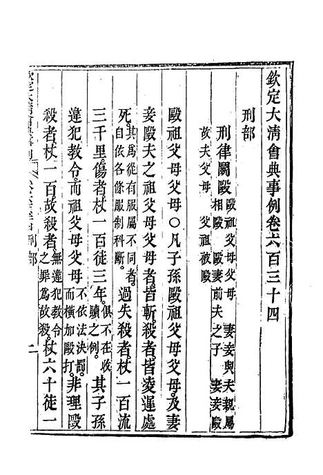 【钦定大清会典事例】三百六十七 - 托津等奉敕纂.pdf