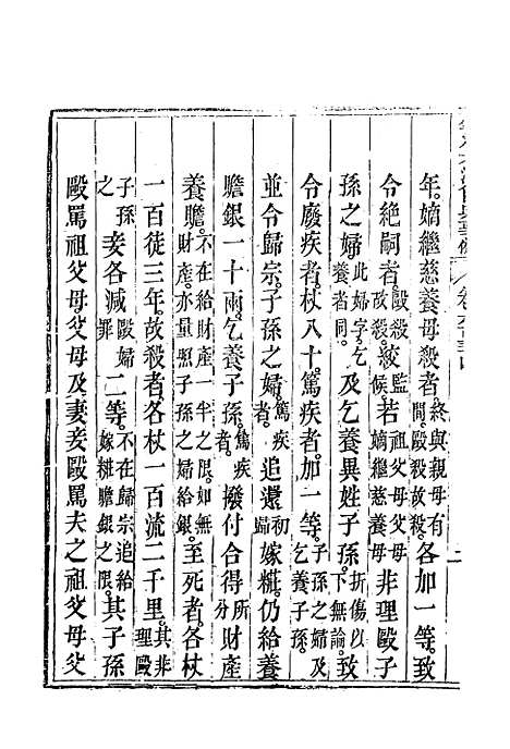 【钦定大清会典事例】三百六十七 - 托津等奉敕纂.pdf