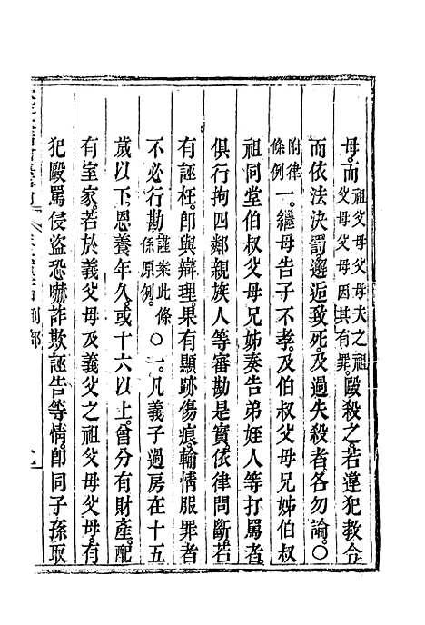 【钦定大清会典事例】三百六十七 - 托津等奉敕纂.pdf