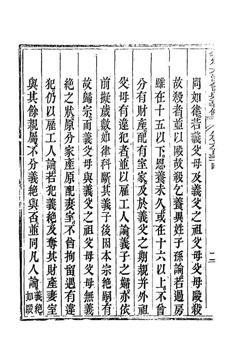 【钦定大清会典事例】三百六十七 - 托津等奉敕纂.pdf