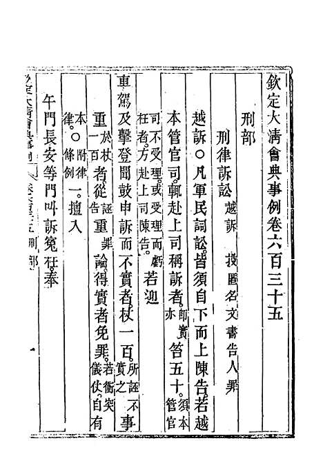 【钦定大清会典事例】三百六十八 - 托津等奉敕纂.pdf