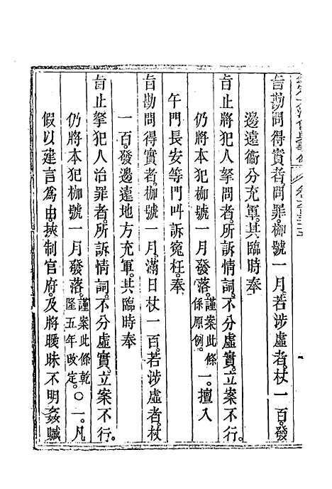 【钦定大清会典事例】三百六十八 - 托津等奉敕纂.pdf