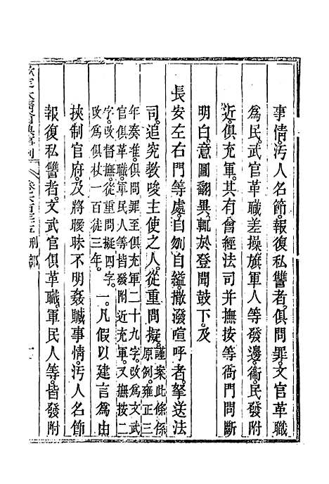 【钦定大清会典事例】三百六十八 - 托津等奉敕纂.pdf