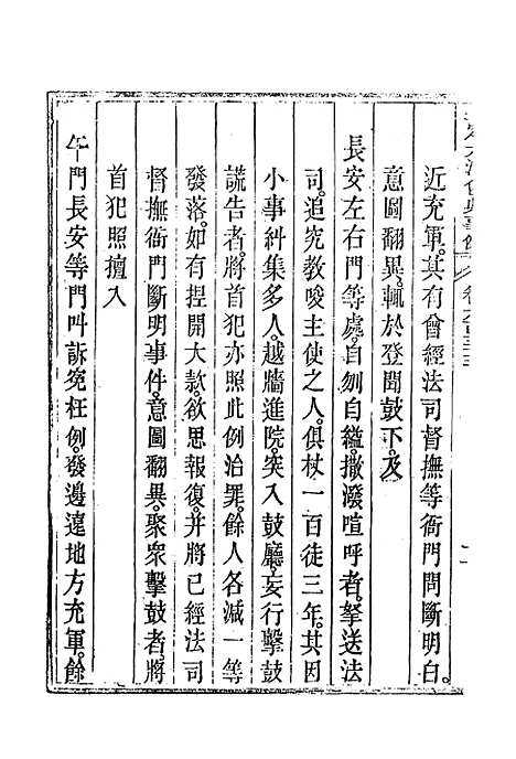 【钦定大清会典事例】三百六十八 - 托津等奉敕纂.pdf