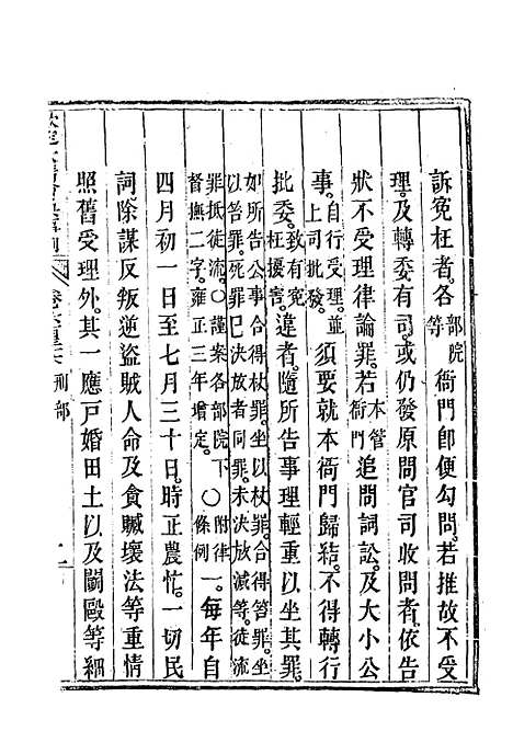 【钦定大清会典事例】三百六十九 - 托津等奉敕纂.pdf