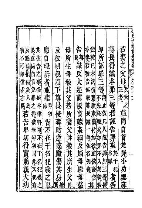 【钦定大清会典事例】三百七十 - 托津等奉敕纂.pdf