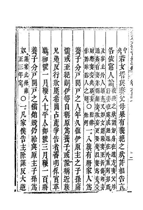 【钦定大清会典事例】三百七十 - 托津等奉敕纂.pdf