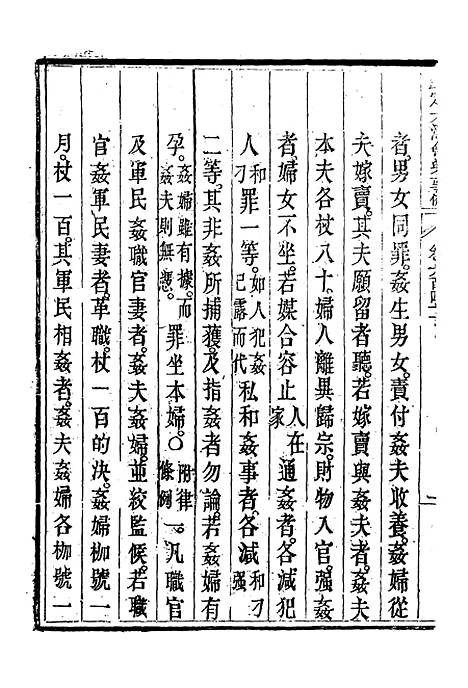 【钦定大清会典事例】三百七十二 - 托津等奉敕纂.pdf