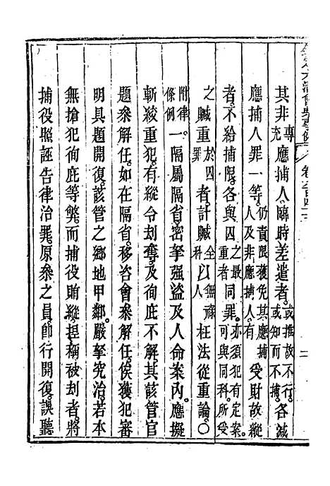 【钦定大清会典事例】三百七十三 - 托津等奉敕纂.pdf