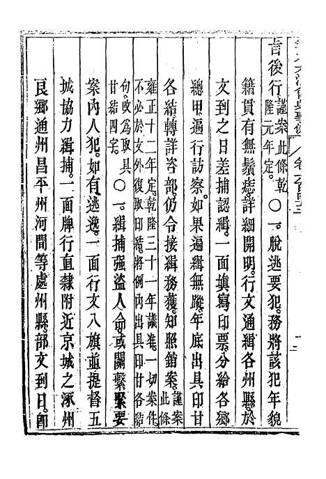 【钦定大清会典事例】三百七十三 - 托津等奉敕纂.pdf