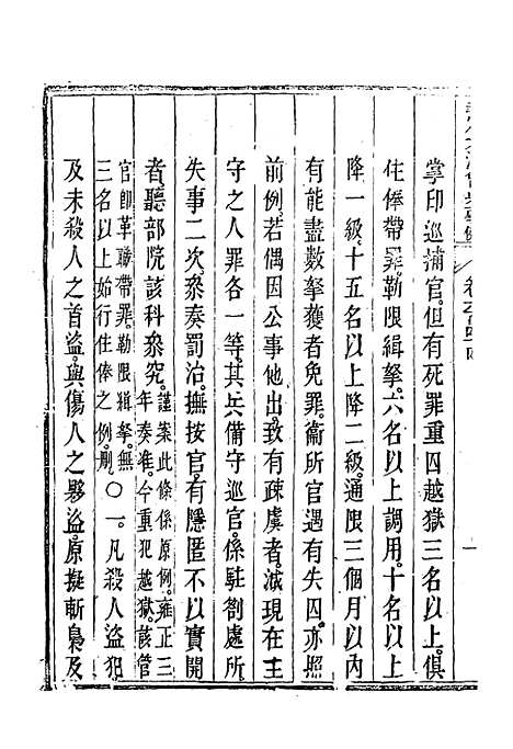 【钦定大清会典事例】三百七十四 - 托津等奉敕纂.pdf