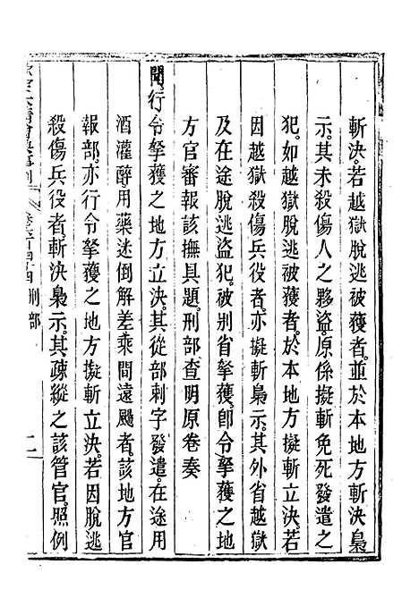 【钦定大清会典事例】三百七十四 - 托津等奉敕纂.pdf