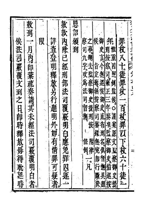 【钦定大清会典事例】三百七十七 - 托津等奉敕纂.pdf