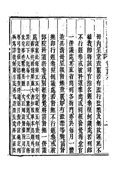 【钦定大清会典事例】三百七十七 - 托津等奉敕纂.pdf