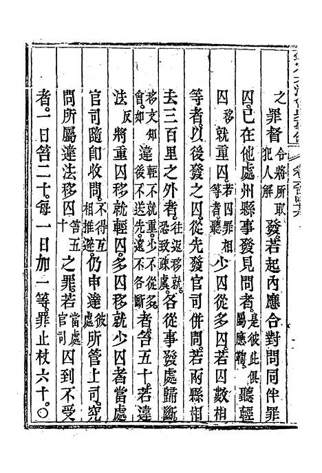 【钦定大清会典事例】三百七十八 - 托津等奉敕纂.pdf