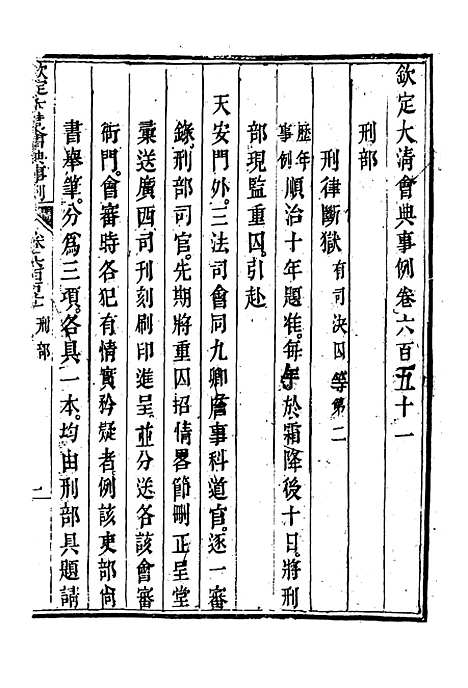 【钦定大清会典事例】三百八十 - 托津等奉敕纂.pdf