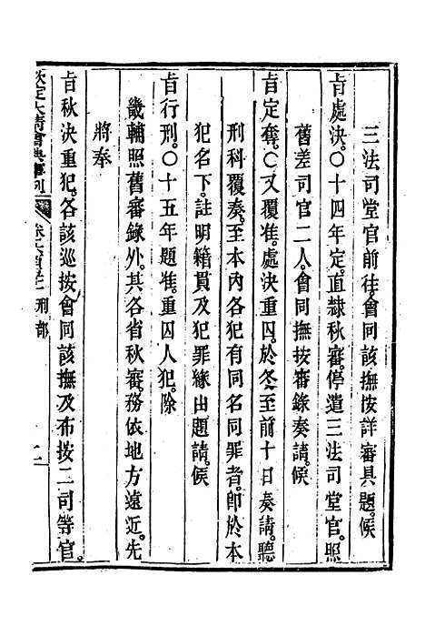 【钦定大清会典事例】三百八十 - 托津等奉敕纂.pdf