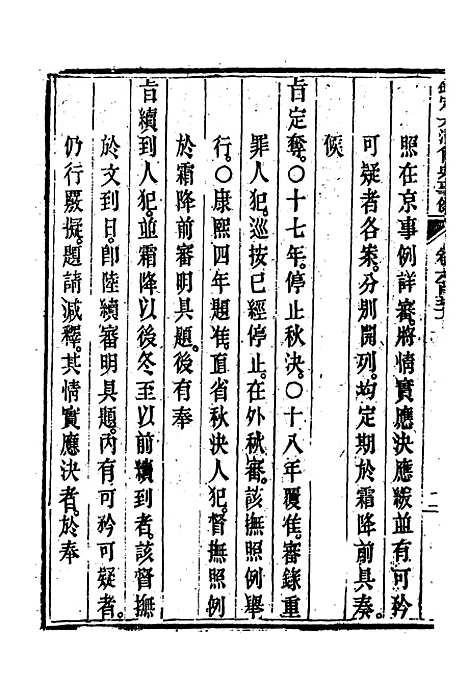 【钦定大清会典事例】三百八十 - 托津等奉敕纂.pdf