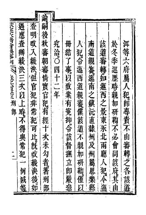 【钦定大清会典事例】三百八十一 - 托津等奉敕纂.pdf