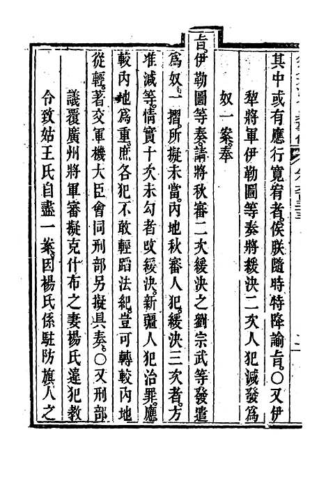 【钦定大清会典事例】三百八十一 - 托津等奉敕纂.pdf