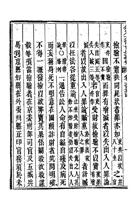 【钦定大清会典事例】三百八十二 - 托津等奉敕纂.pdf